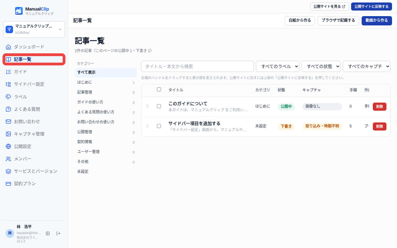 記事一覧を表示する