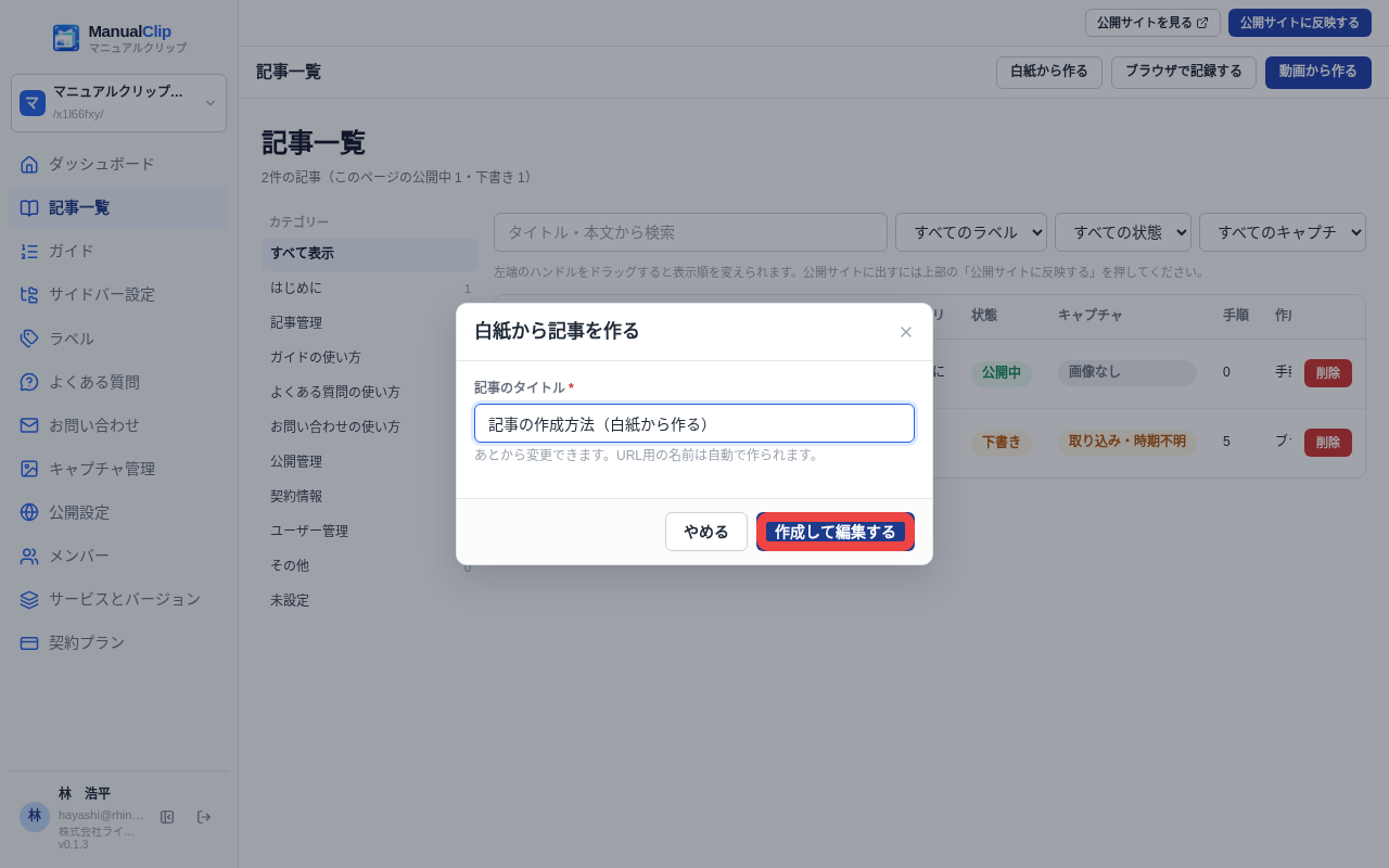 作成して編集するをクリックする