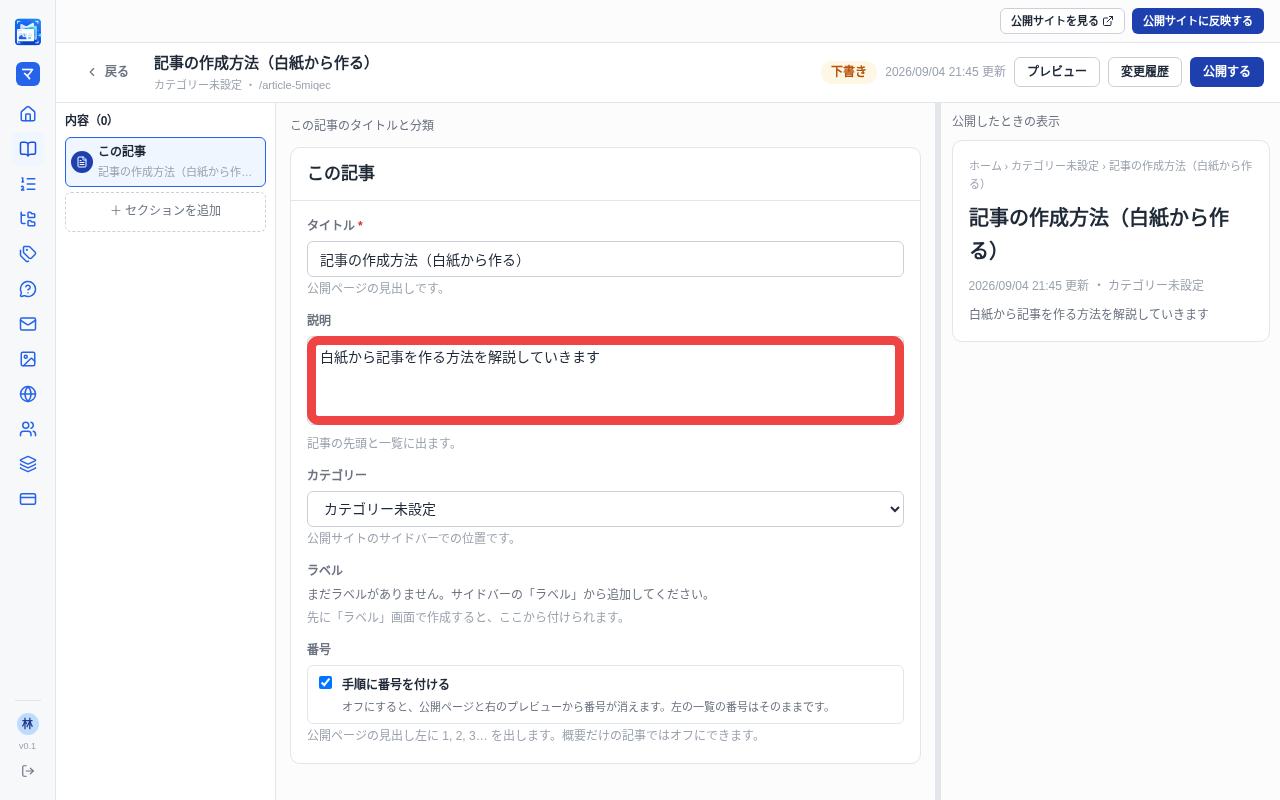 説明を入力する