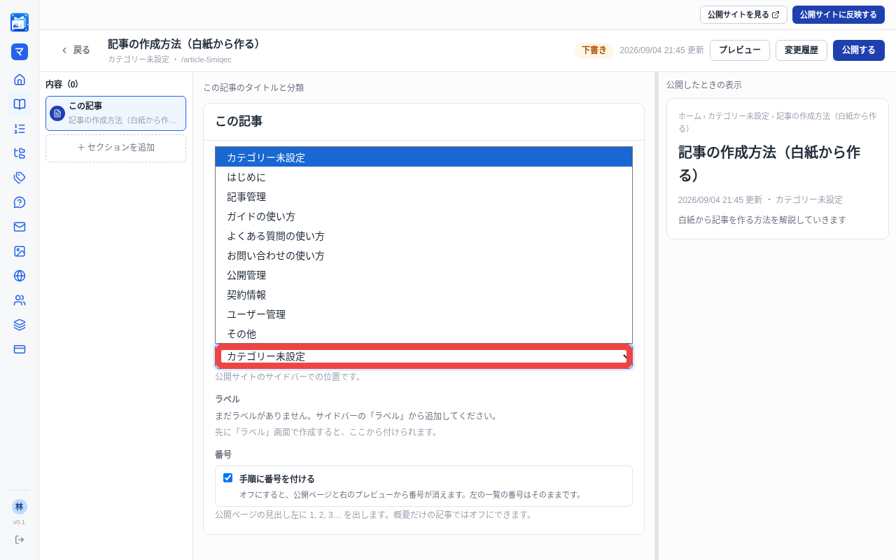 カテゴリーの一覧を開く