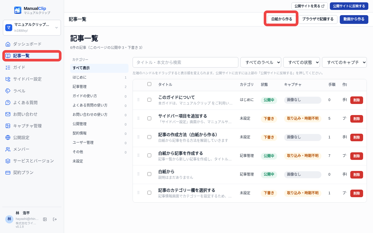 「白紙から作る」を開く