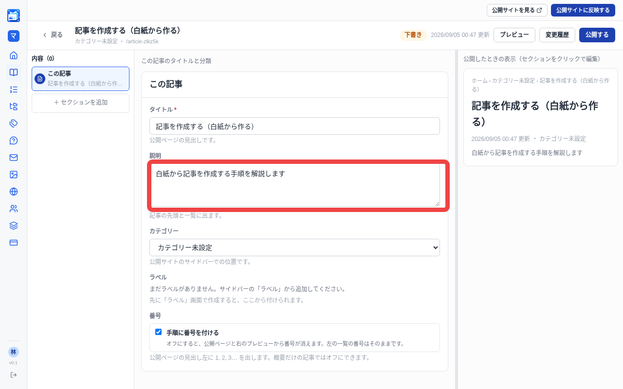 記事の説明を入力する