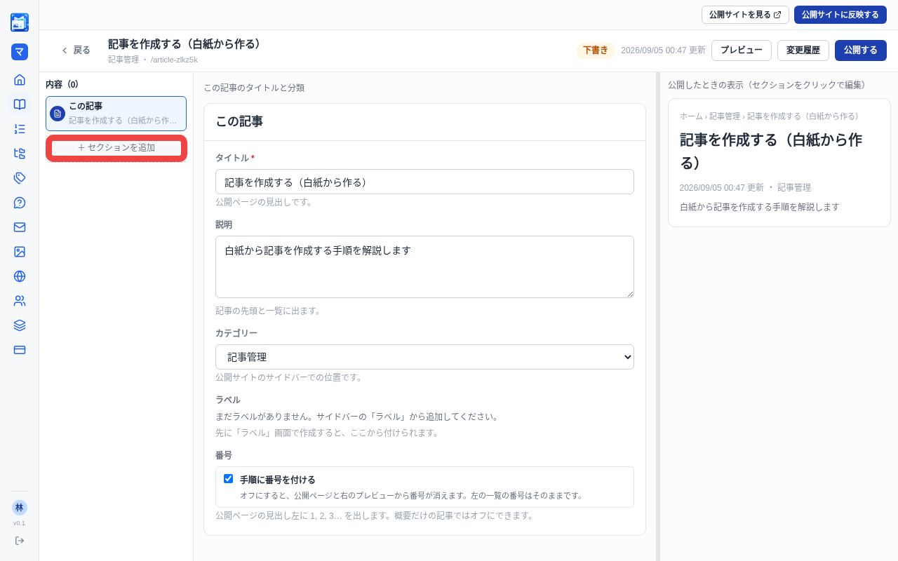 記事のカテゴリーを選択する