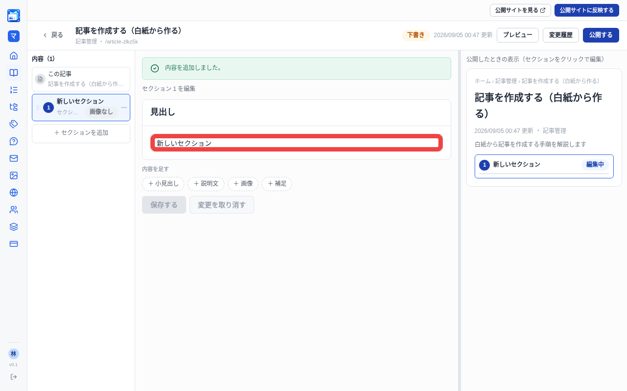 セクションを追加する