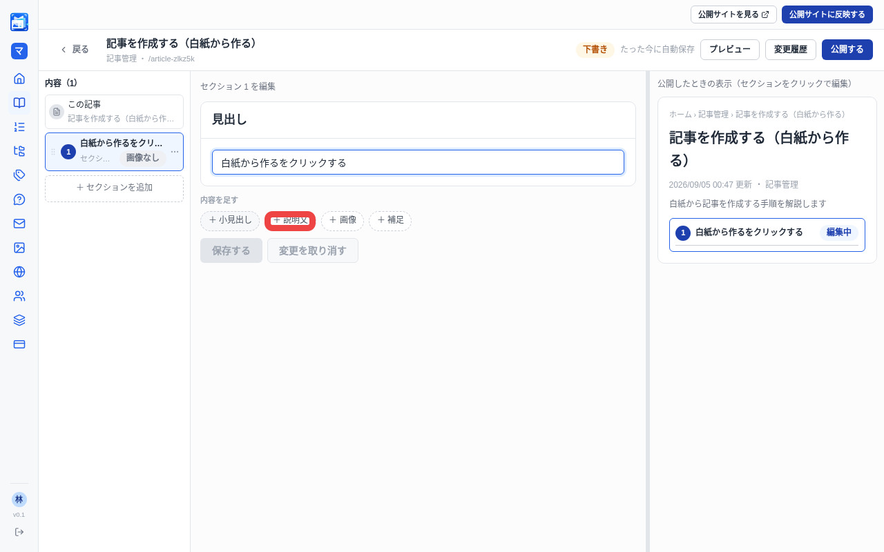 セクションの見出しを入力する