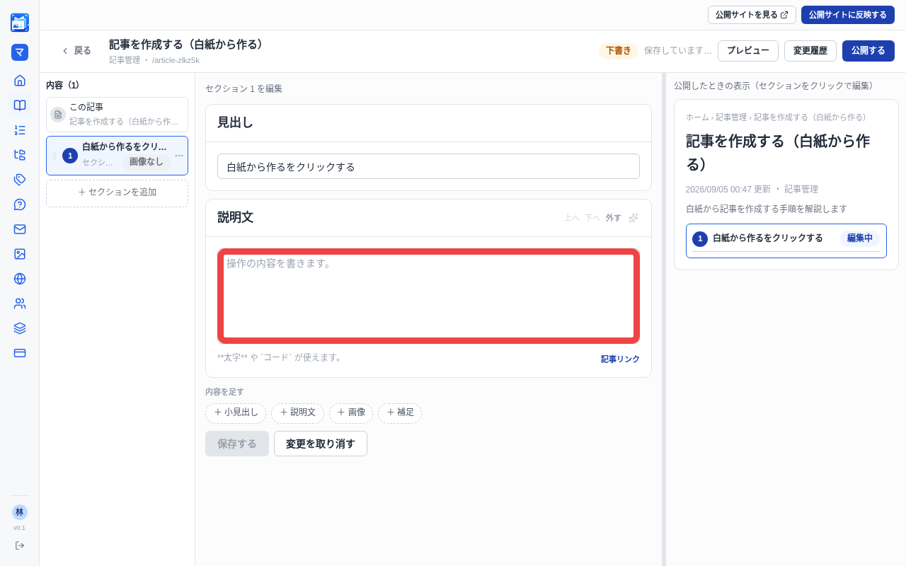 説明文を追加する