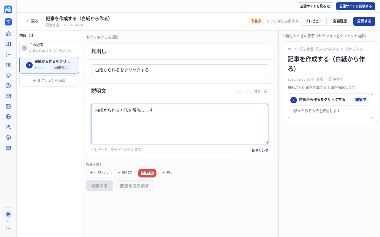 説明文を入力する